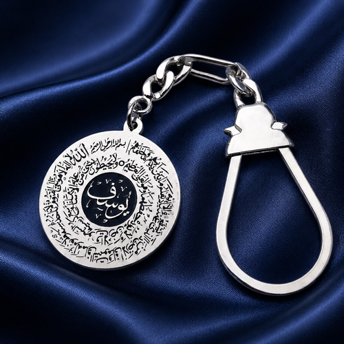Ayatul Kursi Name Keychain