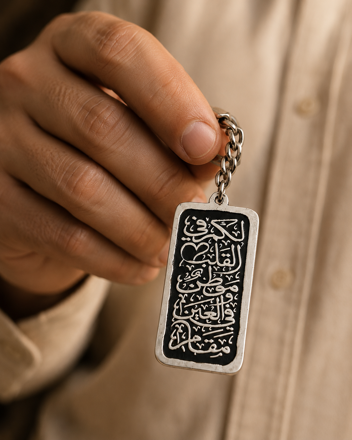 لكم في القلب موطن Keychain