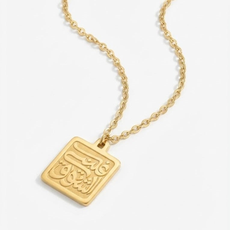 Square Necklace / غلبني الشوق