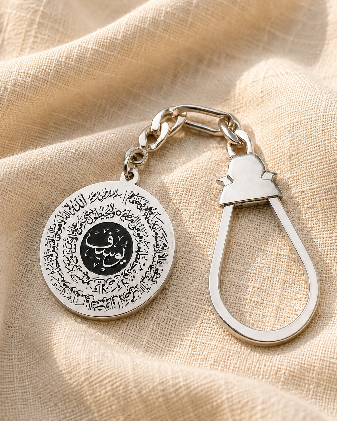 آية الكرسي Personalized Keychain