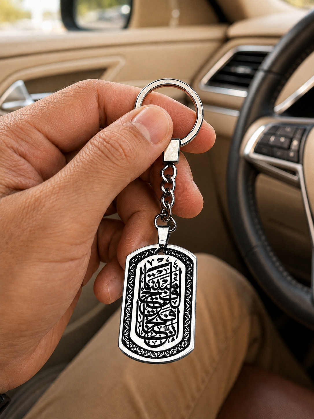 Keychain هذا من فضل ربي -انا فتحنا لك