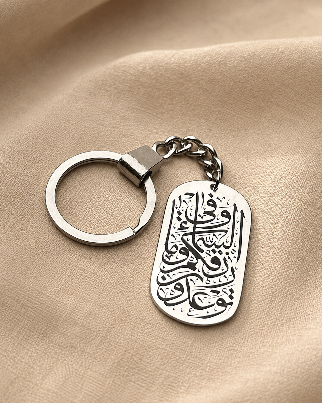 وفي السماء رزقكم Keychain