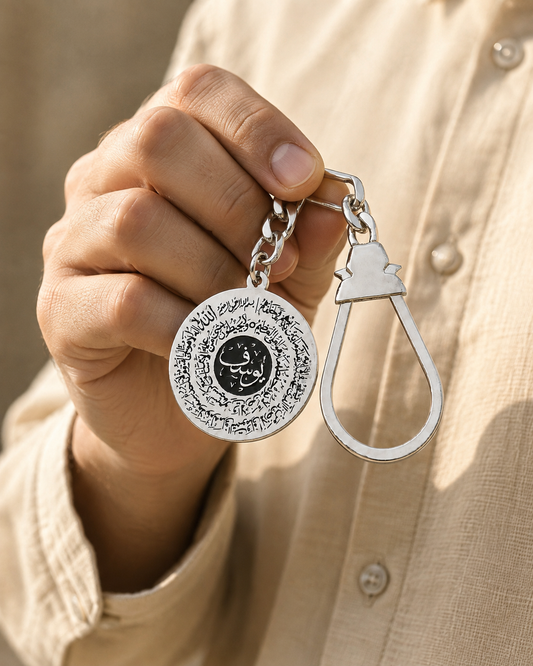 آية الكرسي Personalized Keychain