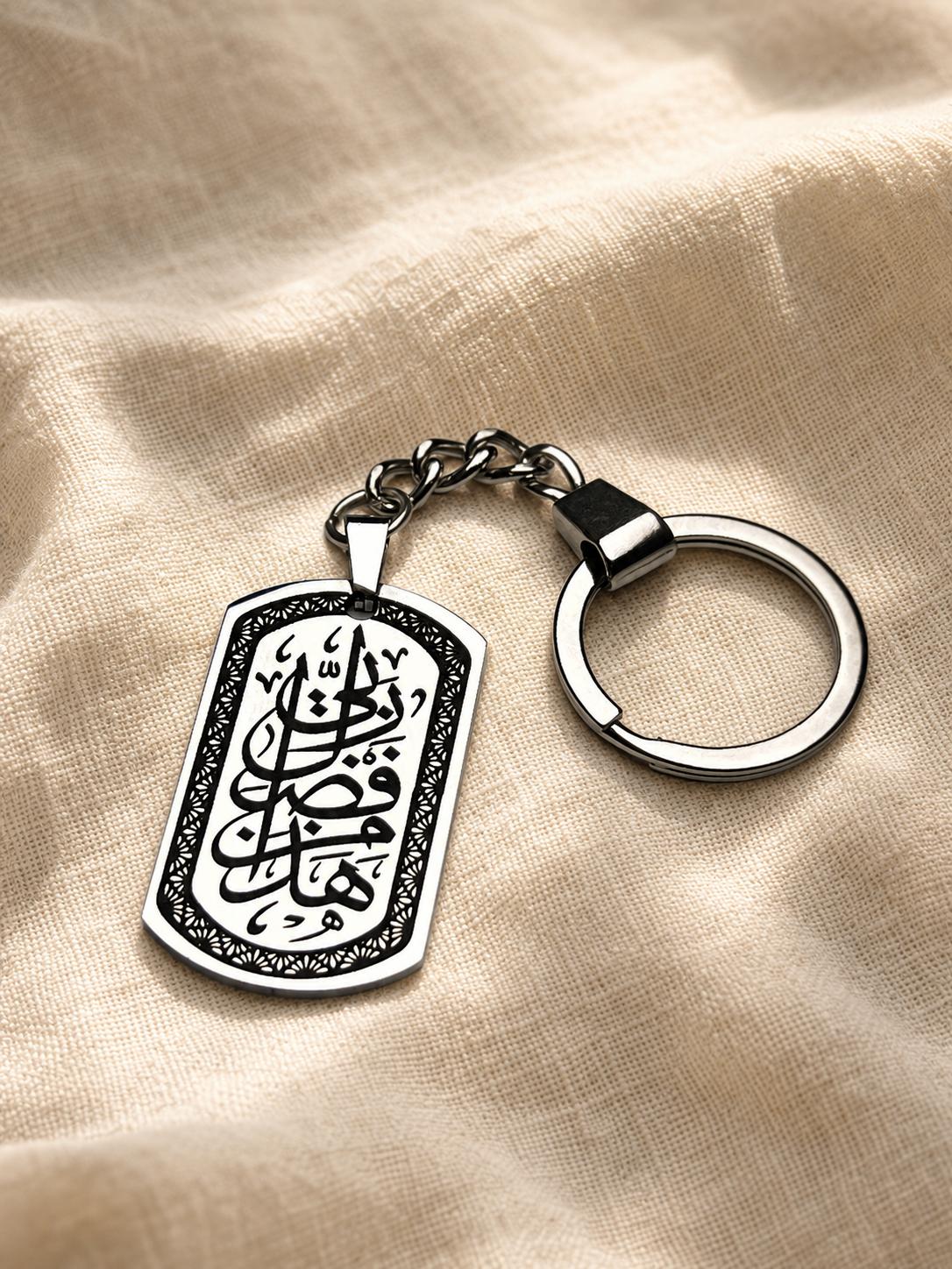 Keychain هذا من فضل ربي -انا فتحنا لك