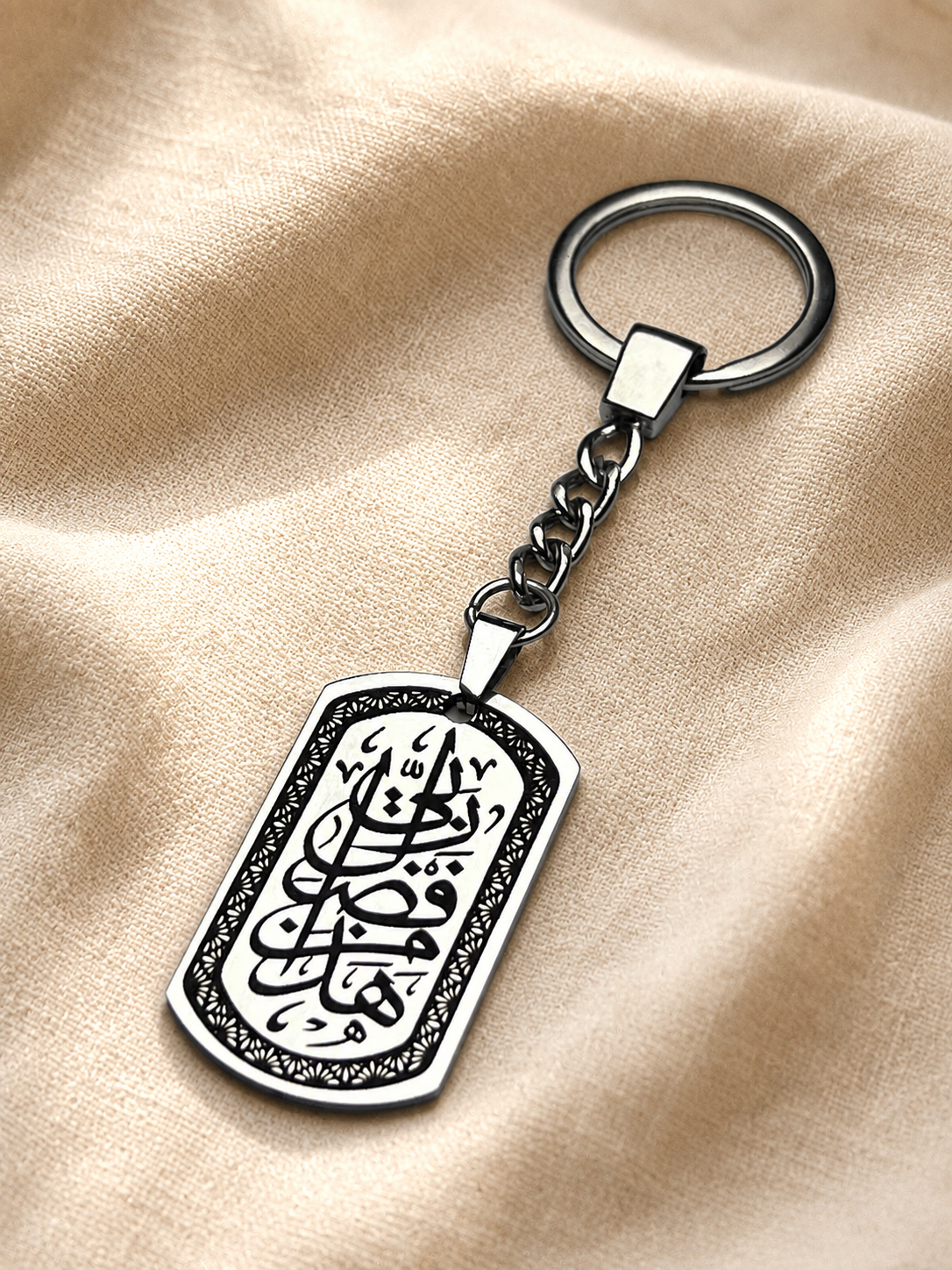 Keychain هذا من فضل ربي -انا فتحنا لك