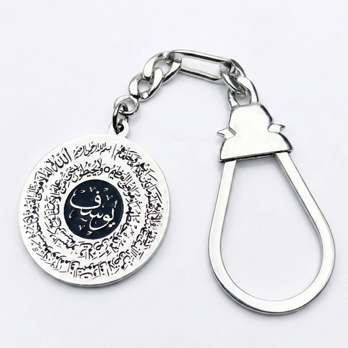 Ayatul Kursi Name Keychain